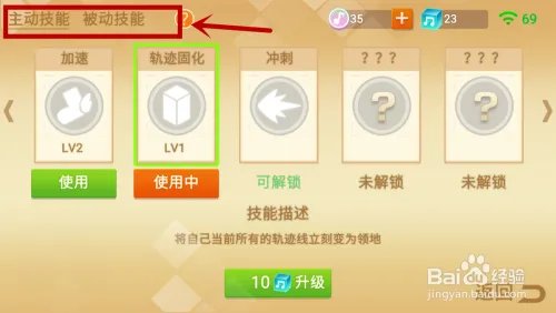 粉刷匠大作战如何解锁技能？如何升级技能？