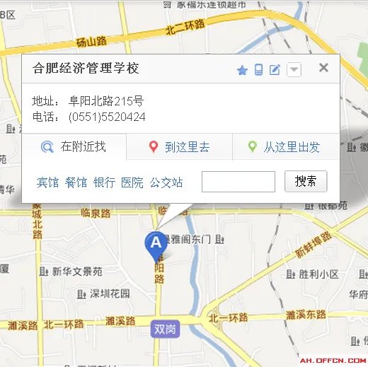 合肥经济管理学校