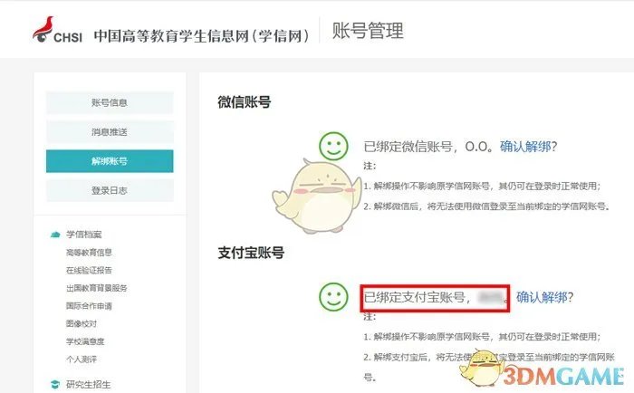 《学信网》用支付宝登录方法