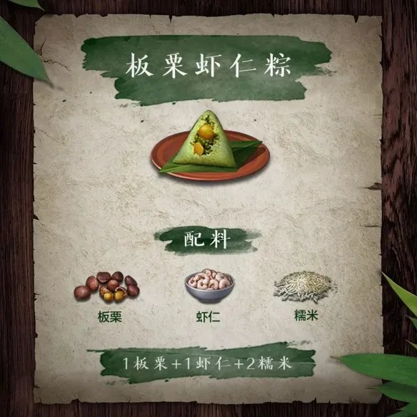 《明日之后》粽子食谱大全 粽子的做法攻略
