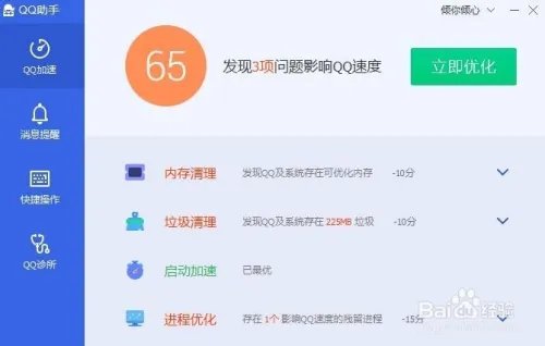 电脑管家QQ助手
