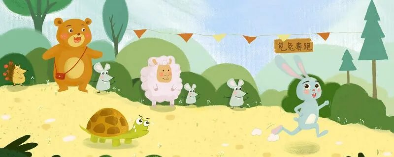 龟兔赛跑的故事 龟兔赛跑简短小故事