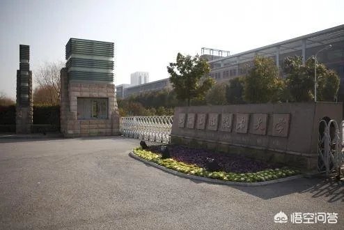 上海工程技术大学怎么样？