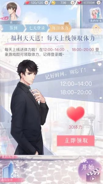 恋与制作人新手攻略大全 恋与制作人怎么玩？