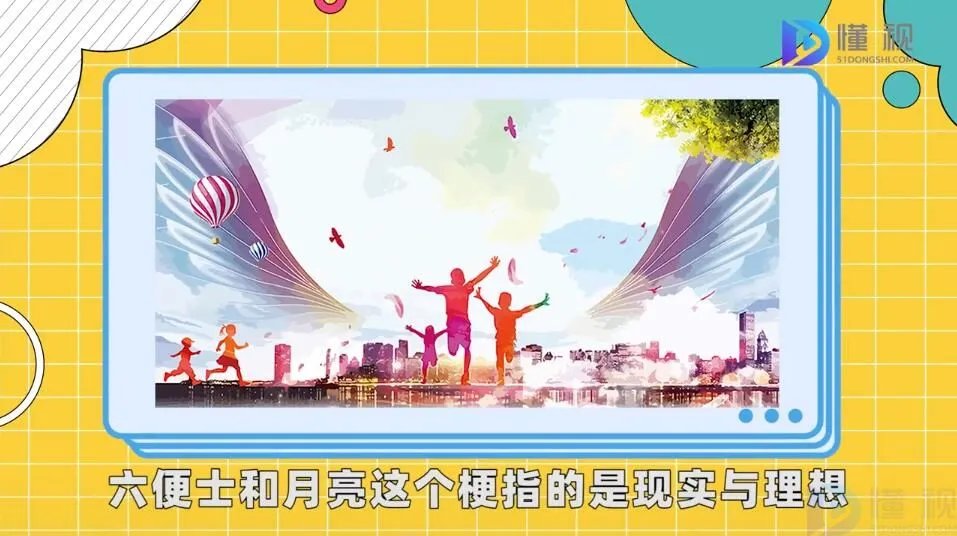 六便士和月亮是什么梗