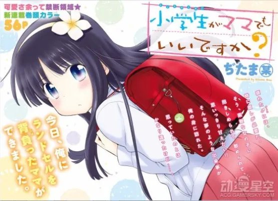 《亲吻姐姐》作者推出新漫画 小学女生成为“妈妈”