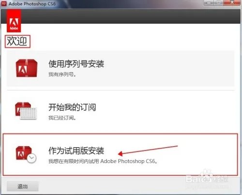 Photoshop CS5和ps6免序列号安装教程和破解方法