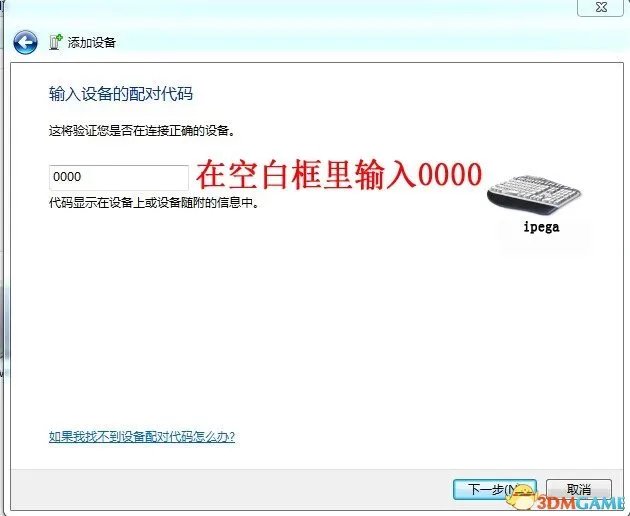 手柄电脑使用教程 IPEGA手柄如何使用
