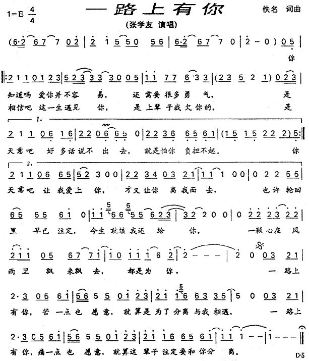 张学友的《一路上有你》的歌词以及简谱？