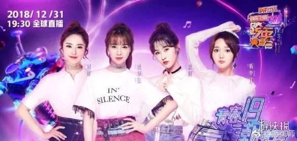 2018-2019湖南卫视跨年演唱会主持人 快乐家族天天兄弟再聚首