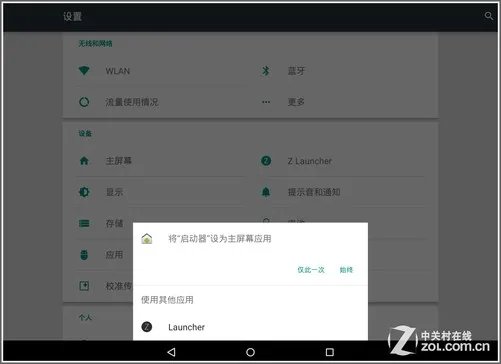 简单好用提高效率 教你使用Z Launcher