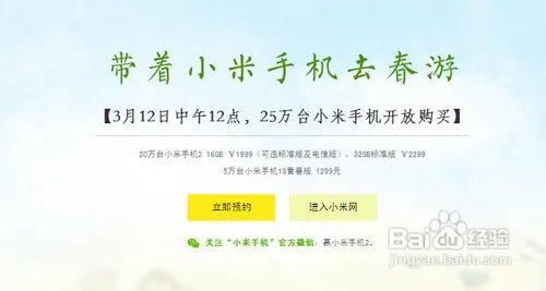 如何在网上预约小米手机