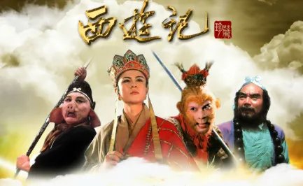 西游记一共有几个唐僧