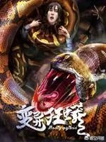 有哪些大蟒蛇类的特效电影值得推荐?