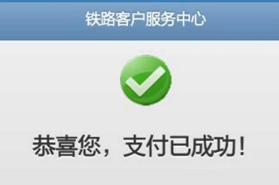 12306候补兑现是什么意思