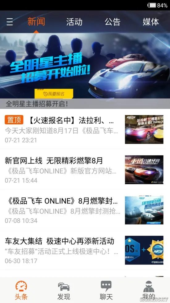 《极品飞车OL》官方助手APP正式上线啦!