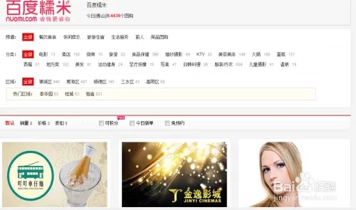 百度团购：收集所有的团购信息