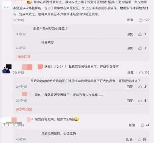 太原市突发2.9级地震,网友称震感强烈,2.9级地震会有什么影响?