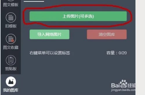 怎样在秀米图库中上传本地图片