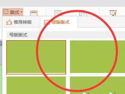 幻灯片版式在哪里设置