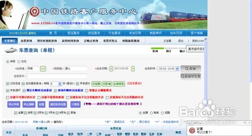 购买火车票时12306购票助手怎么用攻略