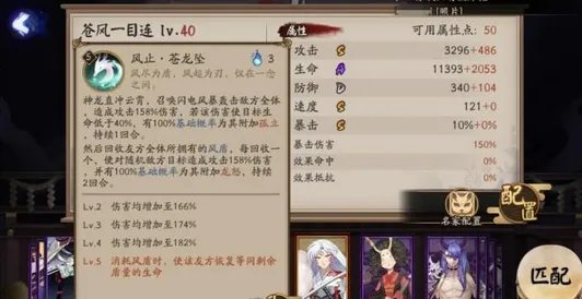 《阴阳师》SP一目连怎么样 苍风一目连强度分析