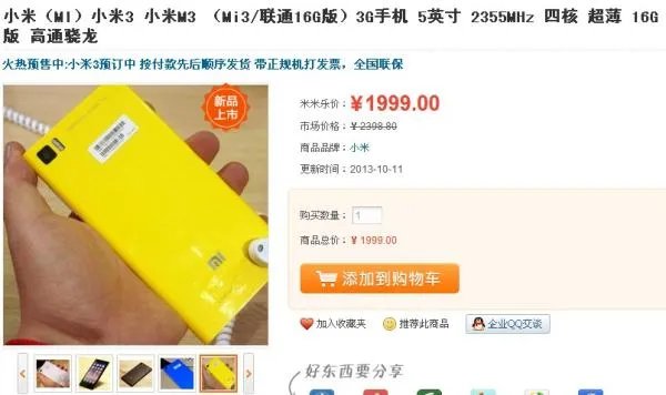 小米3价格大约是多少钱？什么时候上市