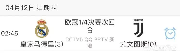 4月12日凌晨2:45,皇马和尤文的欧冠次回合比赛,在哪里可以看直播?