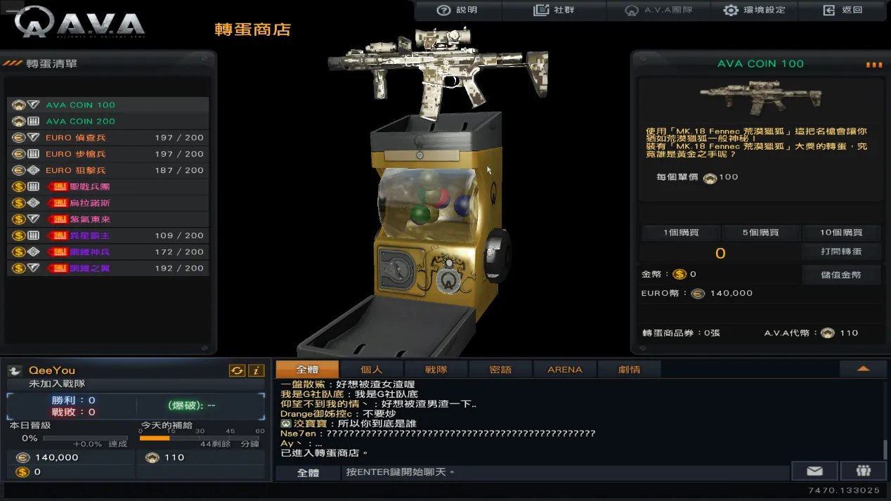 《AVA战地之王》台服账号注册与客户端下载教程