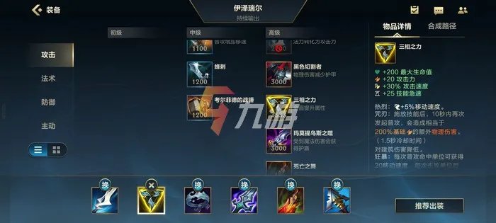 手游英雄联盟伊泽瑞尔装备怎么出 lol手游ez出装推荐