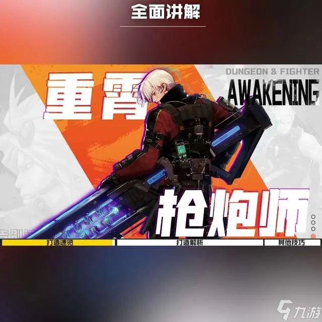 地下城与勇士男枪炮师刷图加点攻略 含 男大枪护石符文等玩法解析