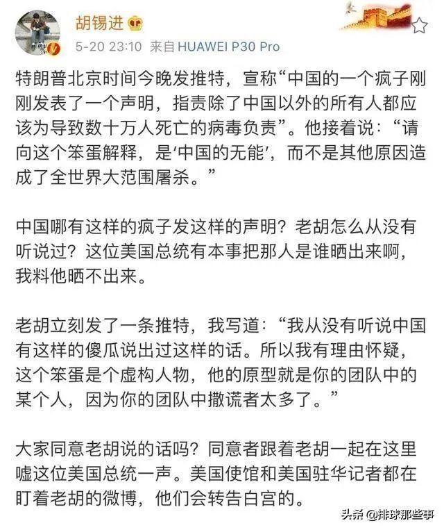 特朗普做了什么，让胡锡进隔空怒怼？