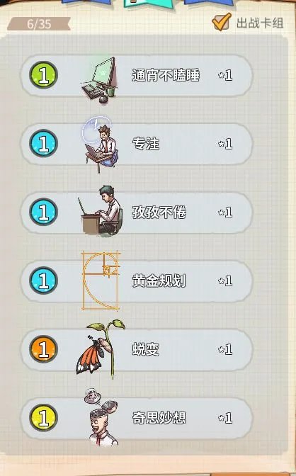 《非一般职场》永动流卡组玩法教学