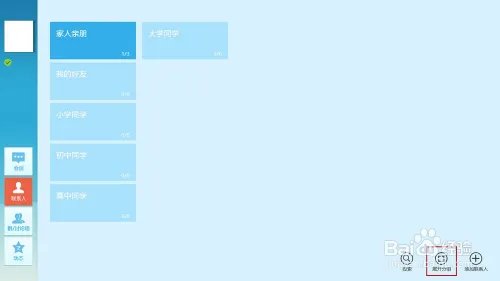 Windows8系统QQ如何安装和使用