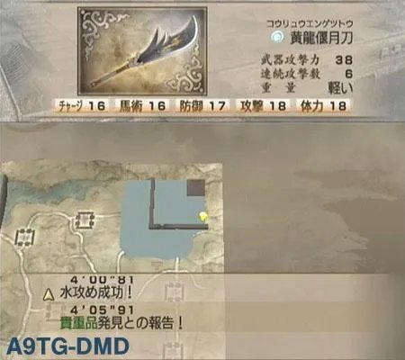 真三国无双4 道具入手流程攻略