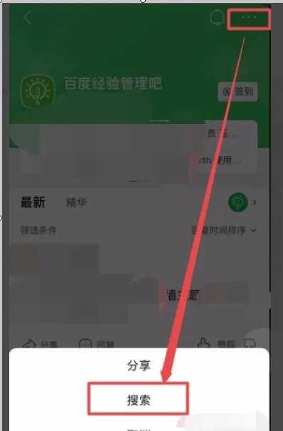 手机吧百度贴吧怎么吧内搜索