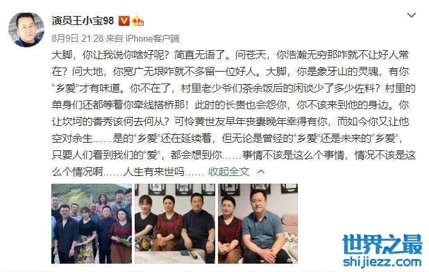 于月仙去世头七，长贵王小宝直播宣布：没了大脚，拒绝出演《乡爱》 ... 