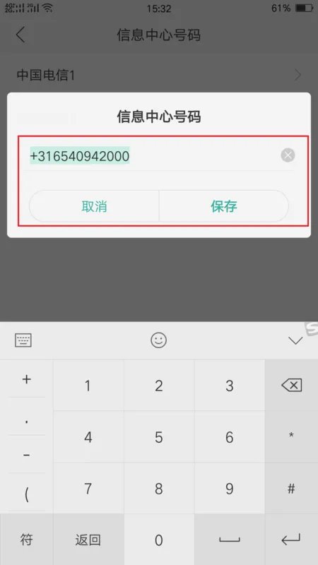 中国移动短信中心号码