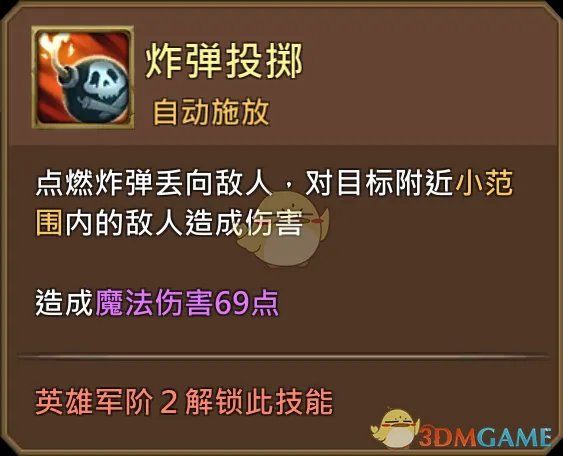 《王国纪元》炸弹小子布里莫图鉴介绍