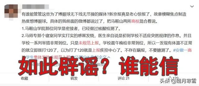 安徽马鞍山一高校13名学生集体发热未规范上报是怎么回事？