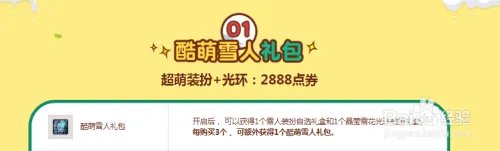 DNF如何获得2018年酷萌雪人及光环