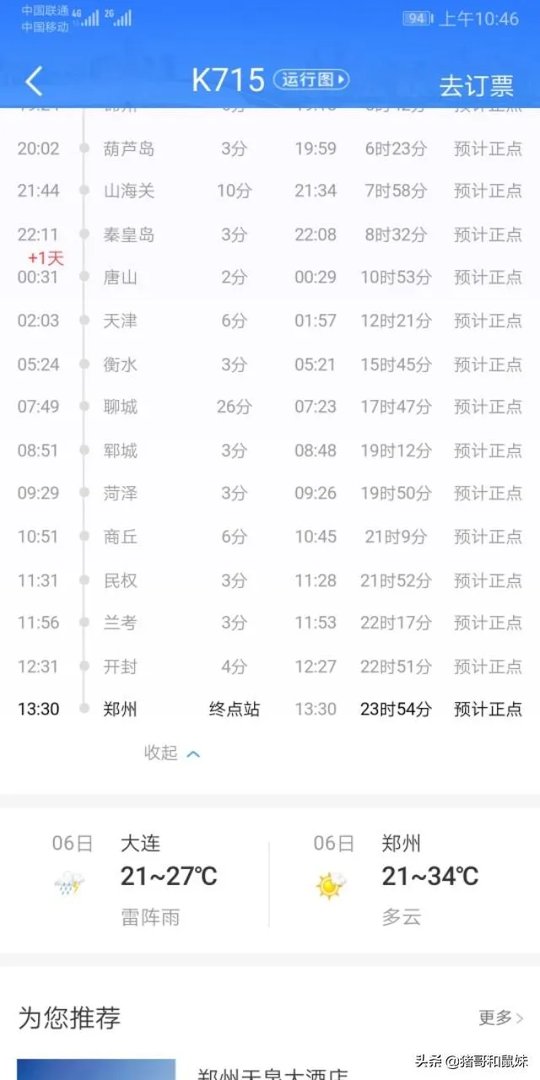 k715次列车时刻表查询？