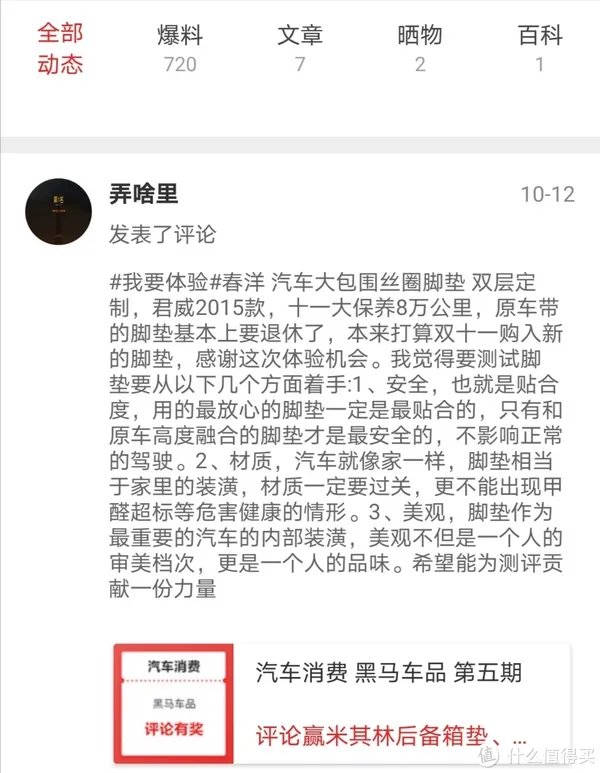 丝圈脚垫体验测评