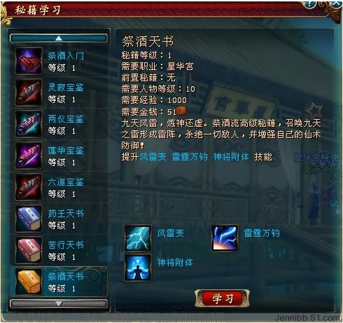 QQ仙侠传星华宫 各方位基本讲解