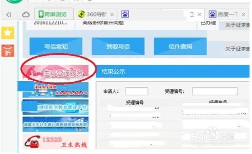 计划生育登记网上查询