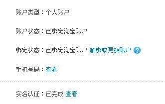 为什么登录淘宝网后可以直接进支付宝