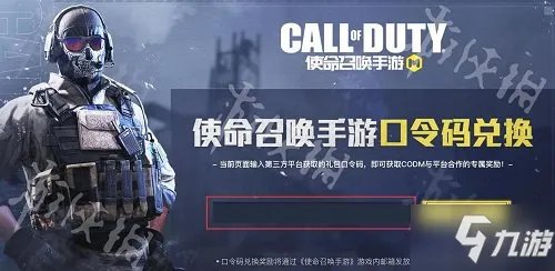《使命召唤手游》武士刀激活码免费领 2021最新武士刀兑换码一览