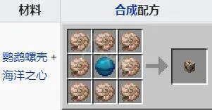 《我的世界》海洋之心详解 海洋之心作用是什么？