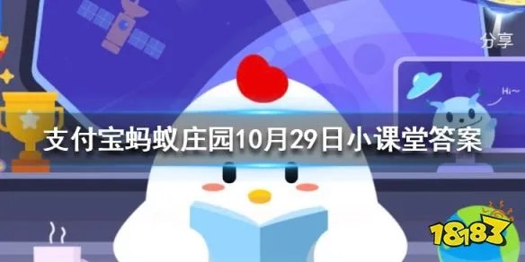 百家姓里的姓氏越靠前说明这个姓氏的人越多吗？支付宝蚂蚁庄园10月29日问题答案[多图]