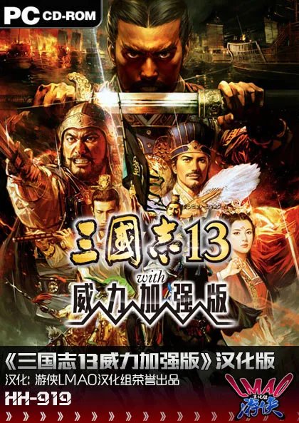《三国志13PK》LMAO 1.2简体中文汉化补丁下载发布